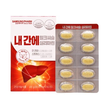 [삼성제약] 내간에 밀크씨슬 실리마린 (800mg*60정)