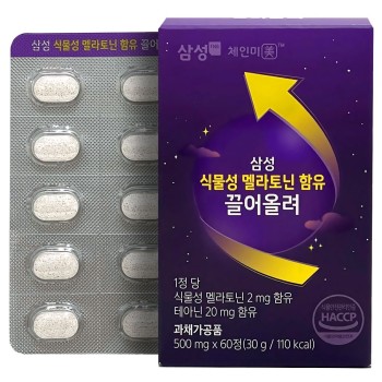 [삼성FNB] 식물성 멜라토닌 함유 끌어올려 (500mg*60정)